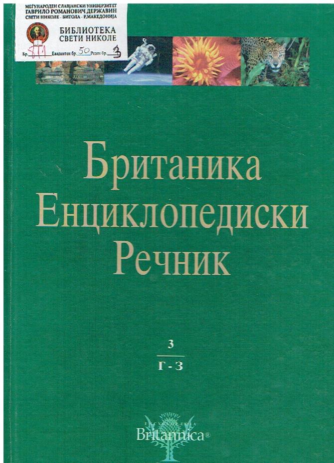 Британика Енциклопедиски речник