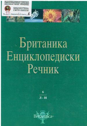 Британика Енциклопедиски речник