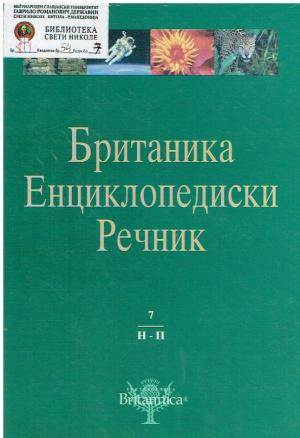 Британика Енциклопедиски речник