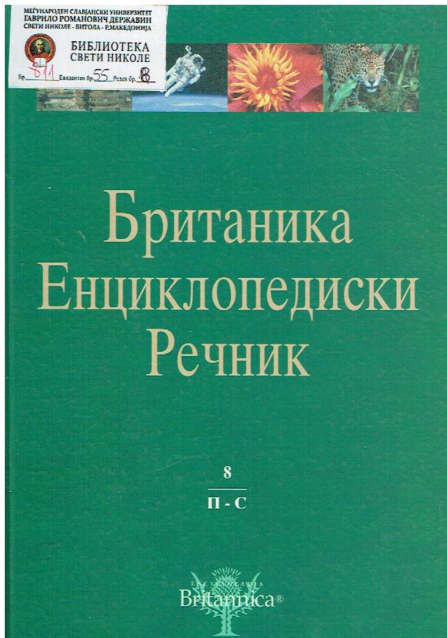 Британика Енциклопедиски речник