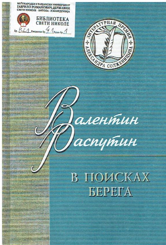 Впоисках берега