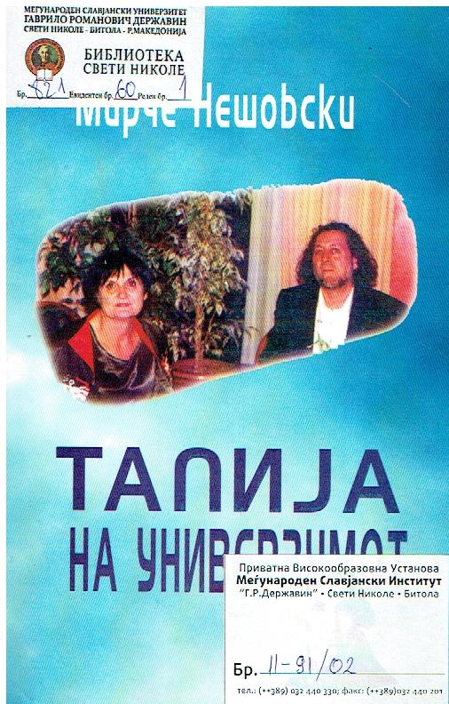 Тапија на универзумот