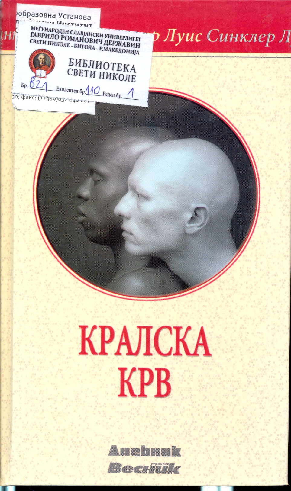 Кралска крв