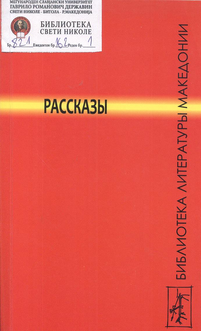 Рассказы