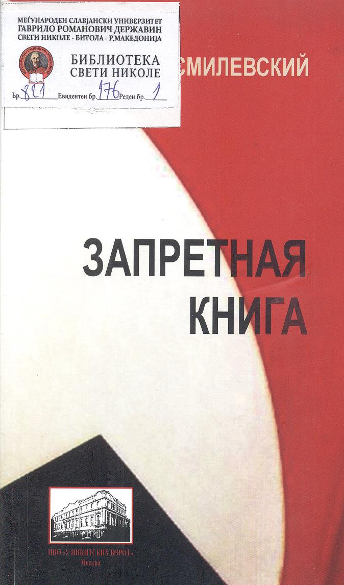 Запретная книга