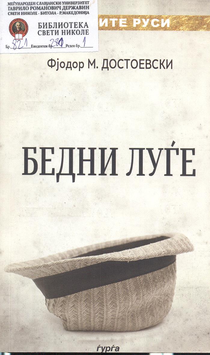 Бедни луѓе