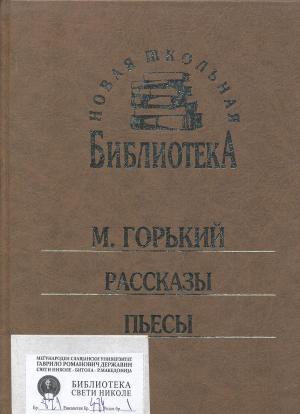 Рассказы. Пьесы