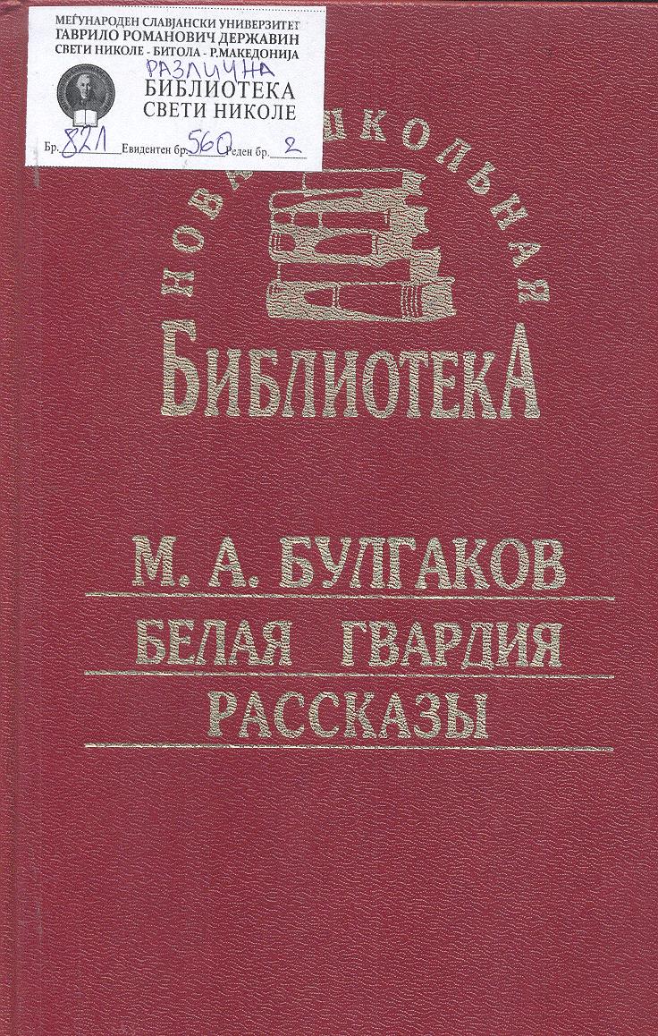 Белая гвардия