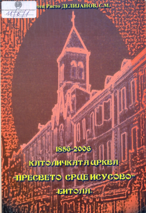 1856-2006 Католичката црква „Пресвето Срце Исусово“ - Битола