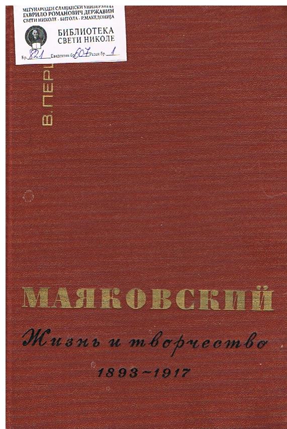 Маяковский