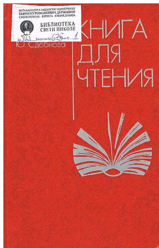 Книга для чтения