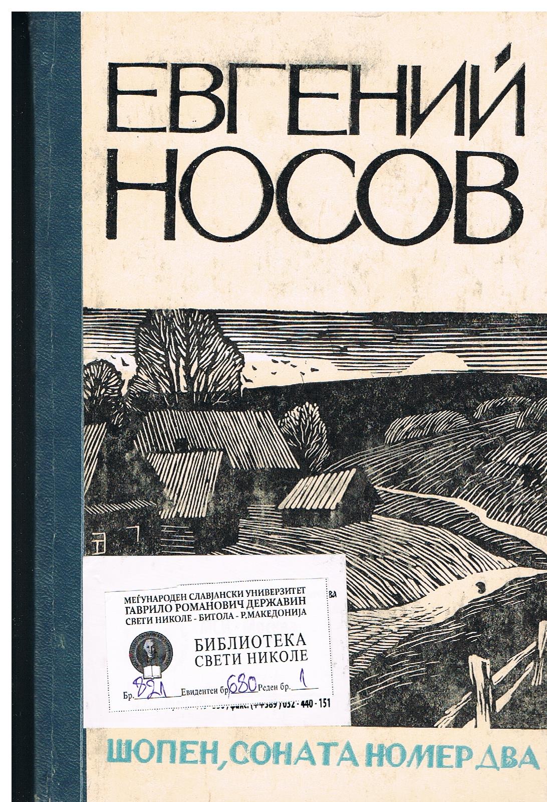 Шопен, соната номер два