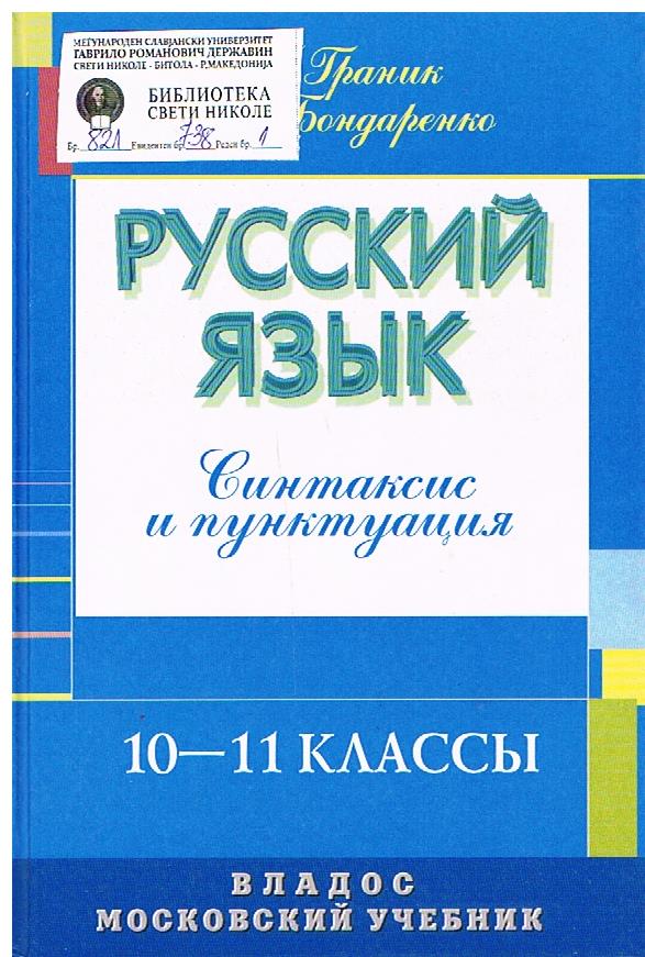 Русский язык