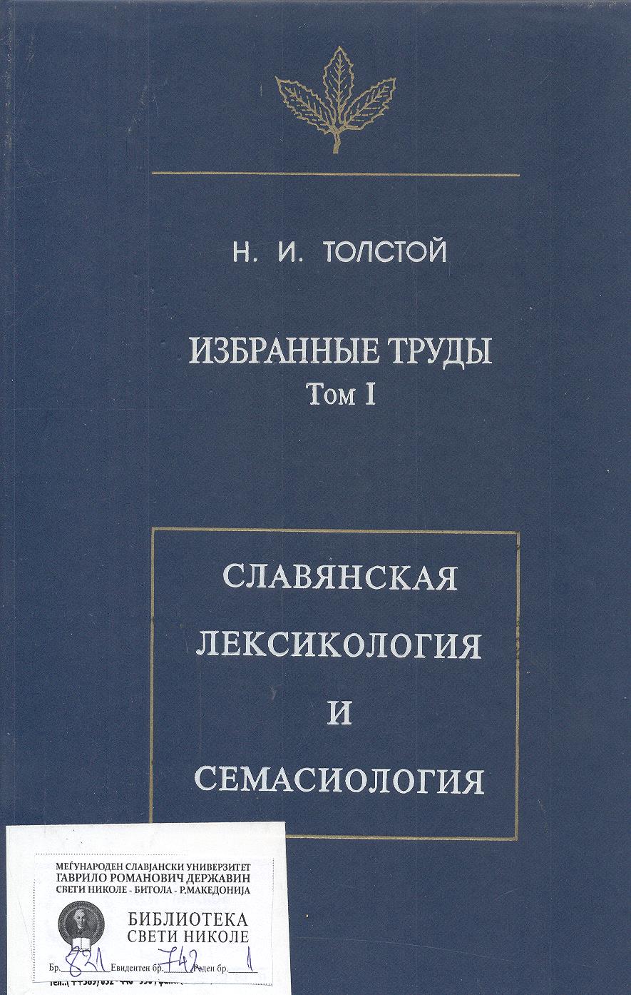 Избранные труды (том 1)