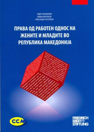 Права од работен однос на жените и младите во Република Македонија