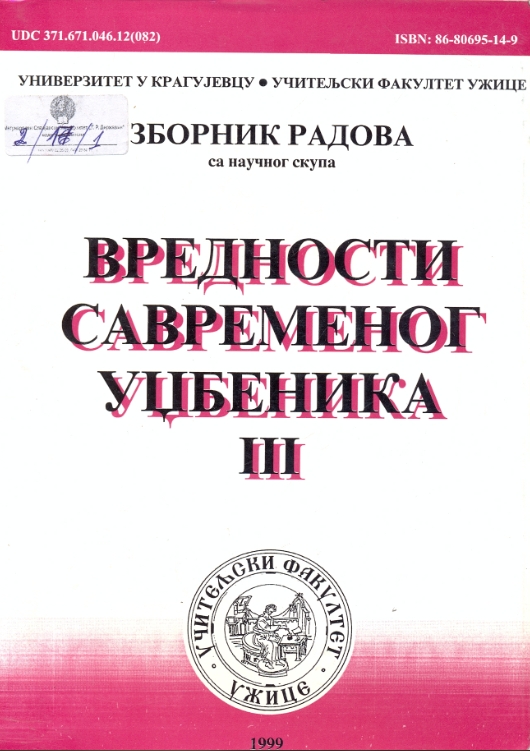 Вредности савременог уџбеника. 3