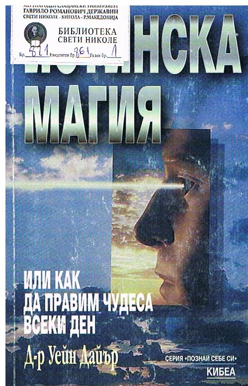 Истинска магия