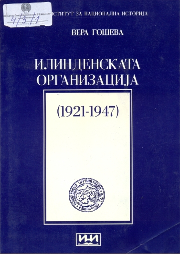 Илинденската организација