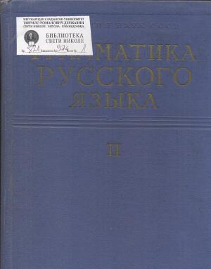 Грамматика русского языка (2)