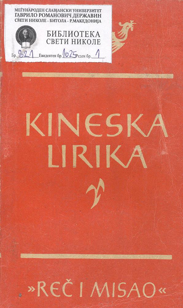 Kineska lirika