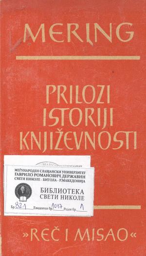 Prilozi istoriji književnosti