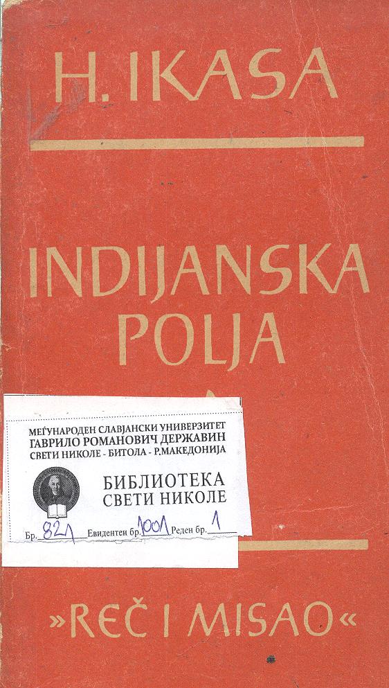 Indijanska polja