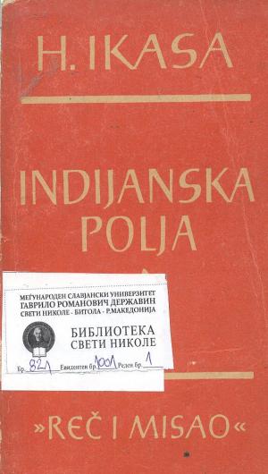 Indijanska polja