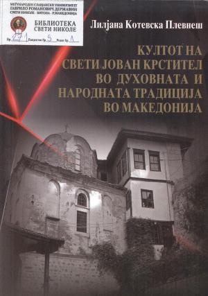 Култот на Свети Јован Крстител во духовната и народната традиција во Македонија