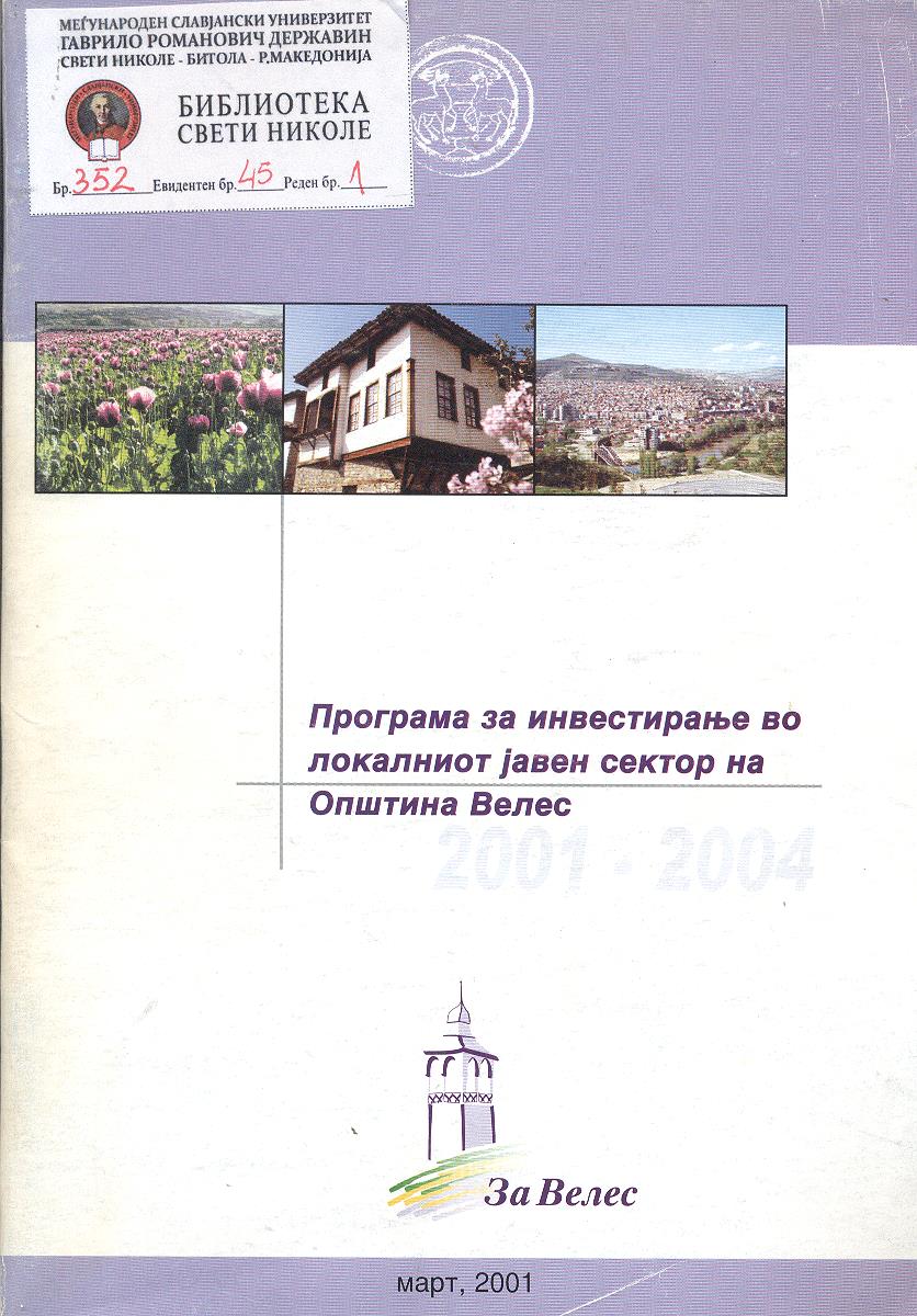 Програма за инвестирање во локалниот јавен сектор на Општина Велес 2001 - 2004