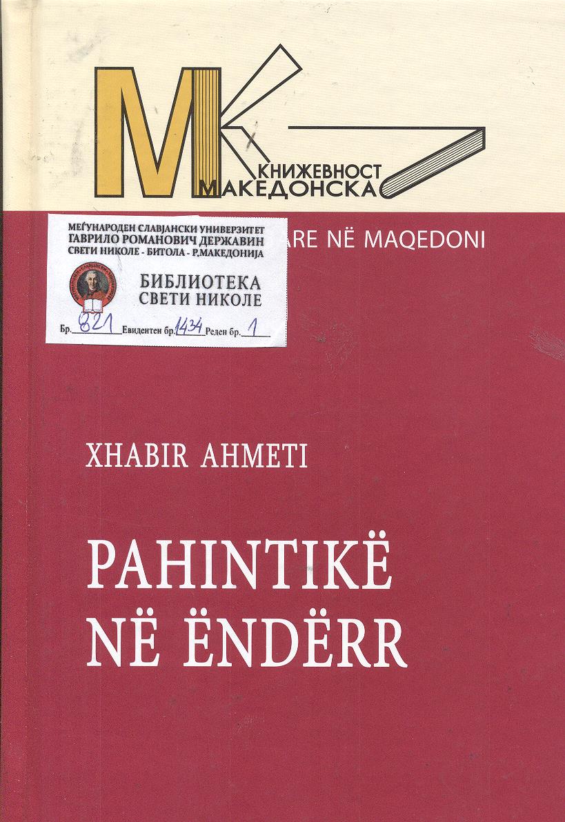 Pahintikë në ëndërr