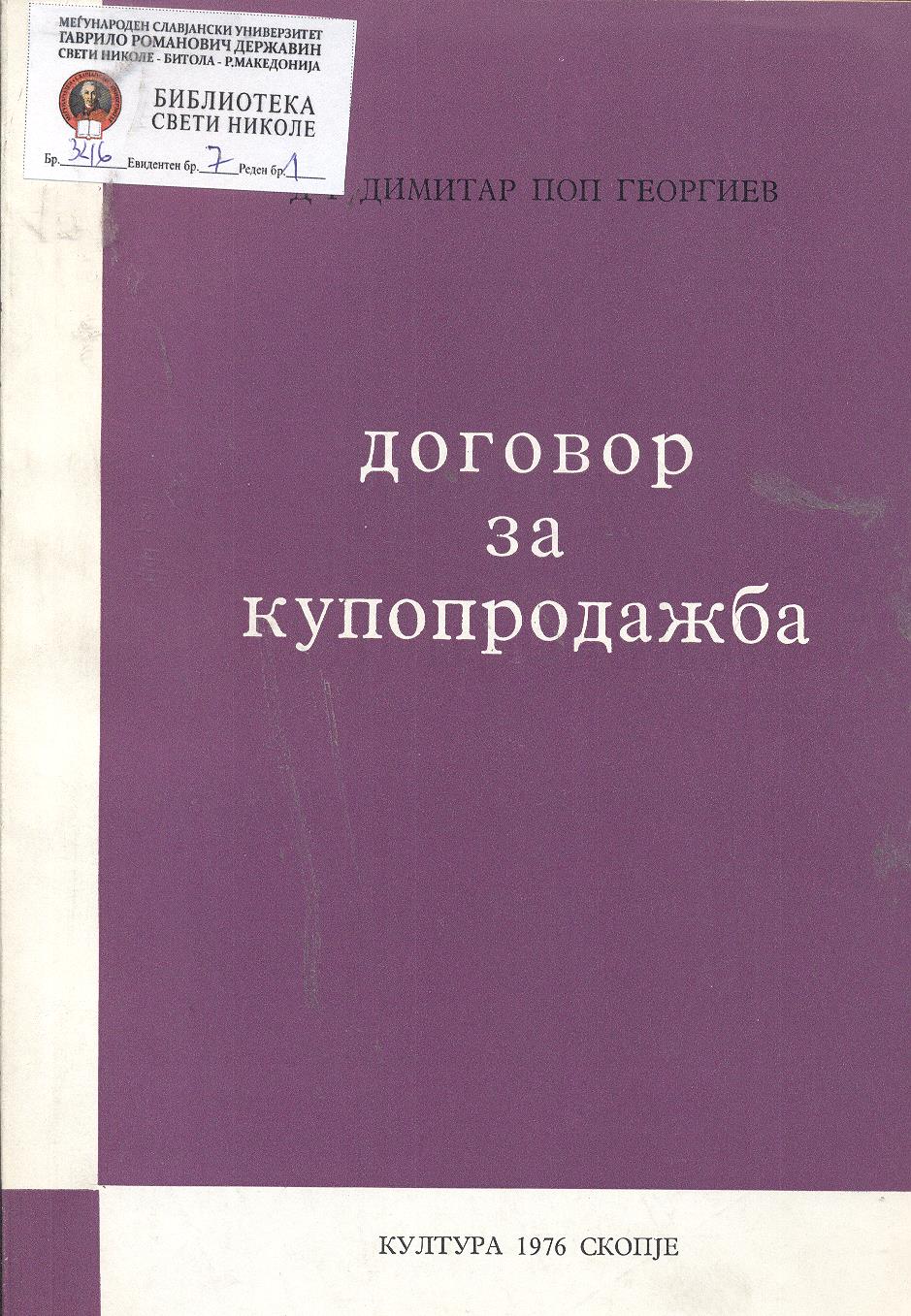 Договор за купопродажба