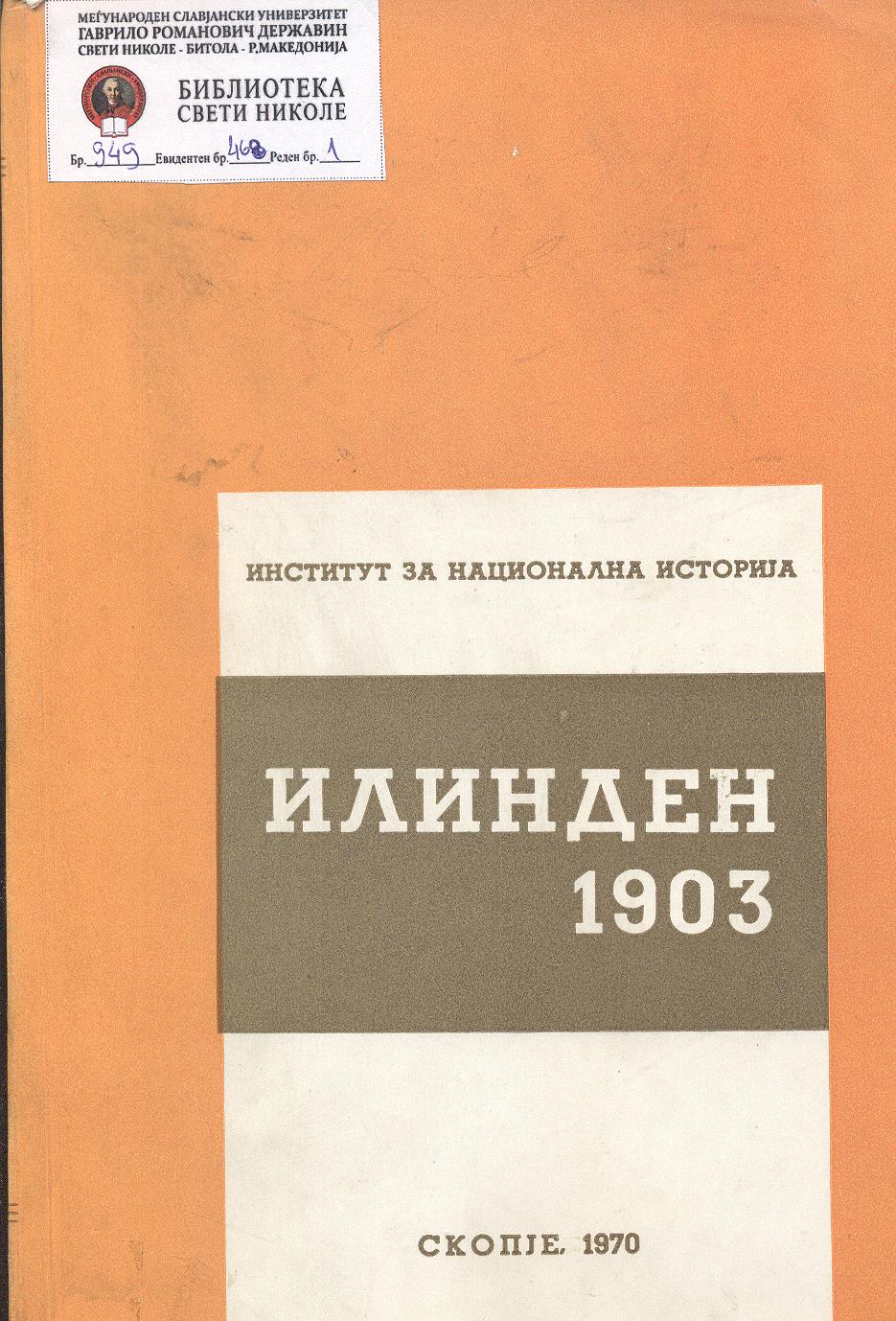 Илинден 1903