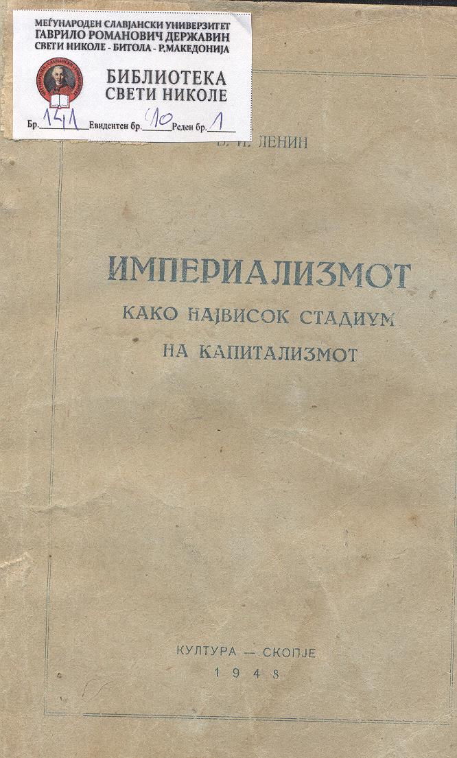 Империализмот како највисок стадиум на капитализмот