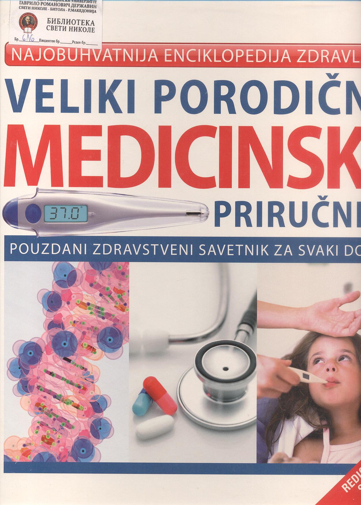 Veliki porodični medicinski priručnik