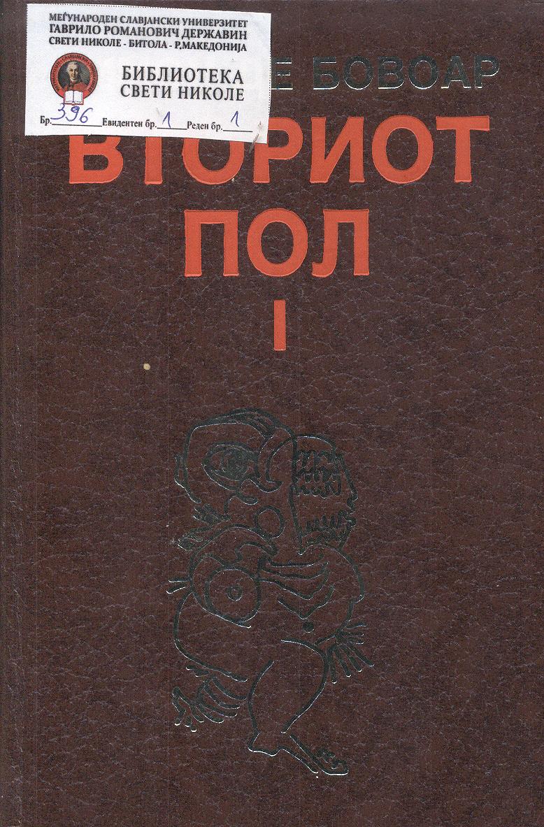 Вториот Пол I