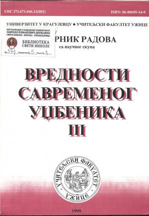 Вредности савременог уџбеника III