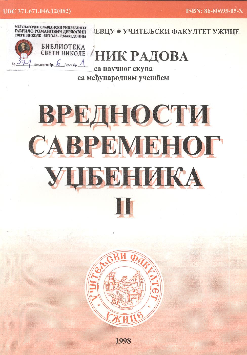 Вредности савременог уџбеника II