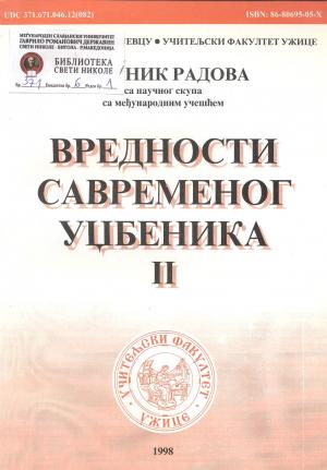 Вредности савременог уџбеника II