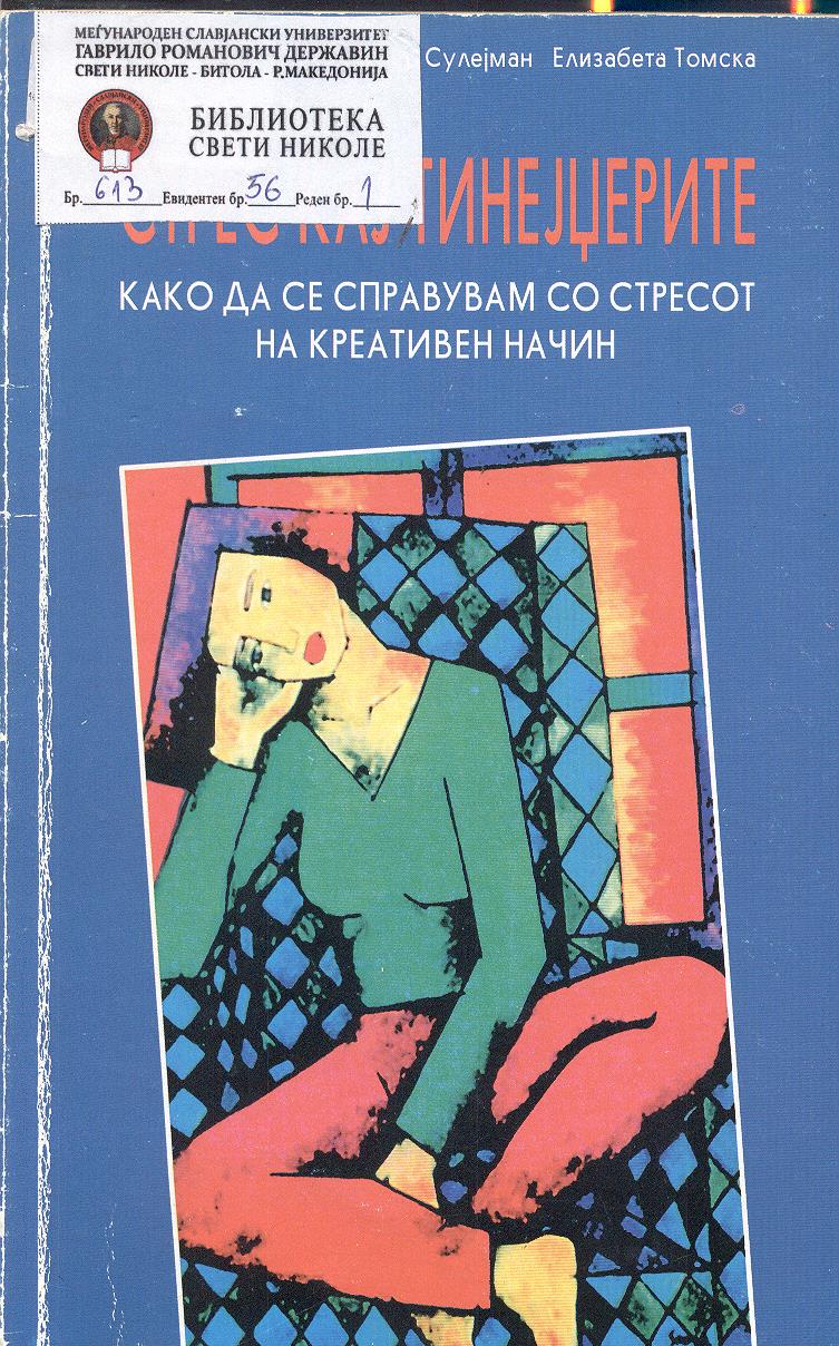 Стрес кај тинејџерите :Како да се справувам со стресот на креативен начин