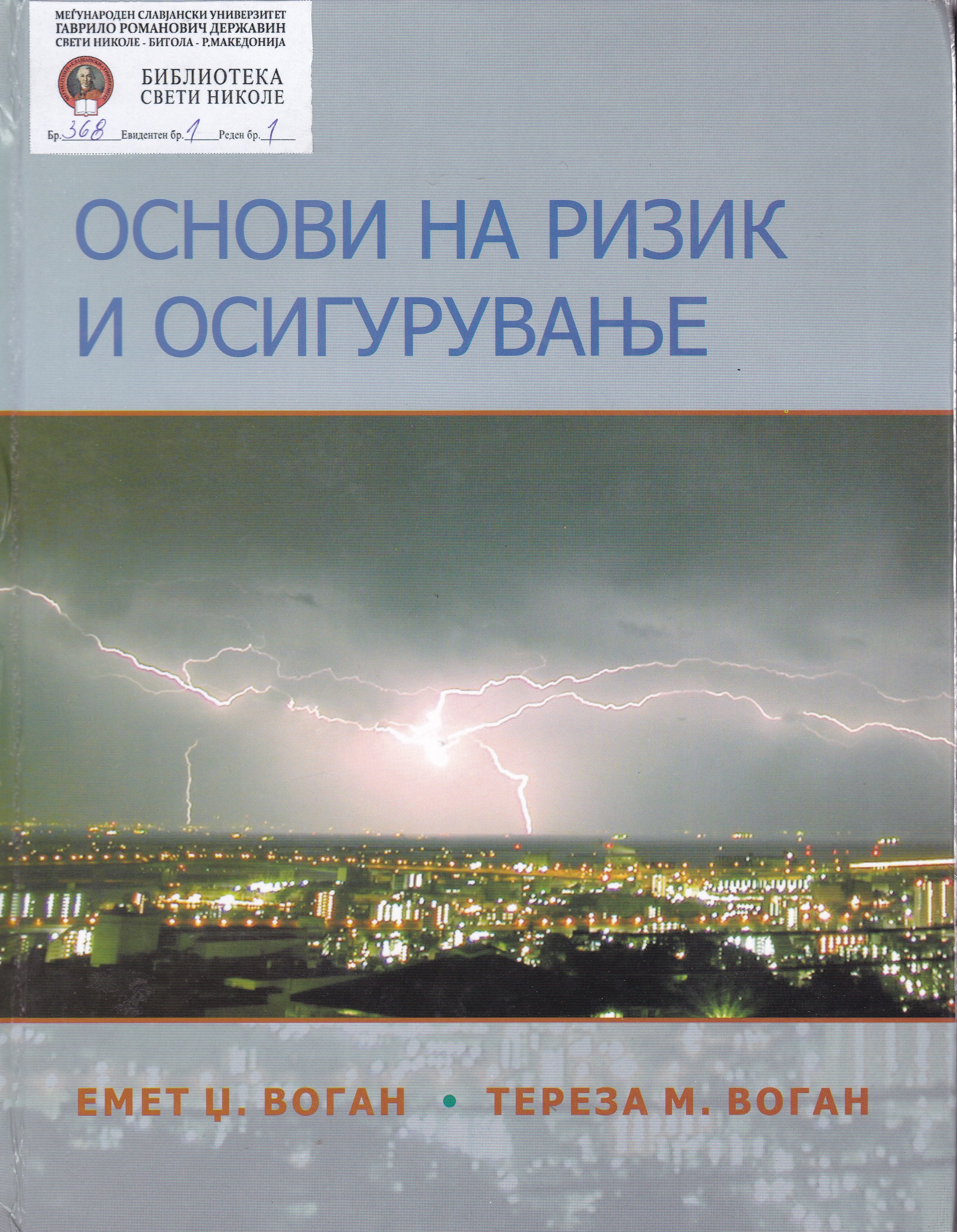 Онови на ризик и осигурување