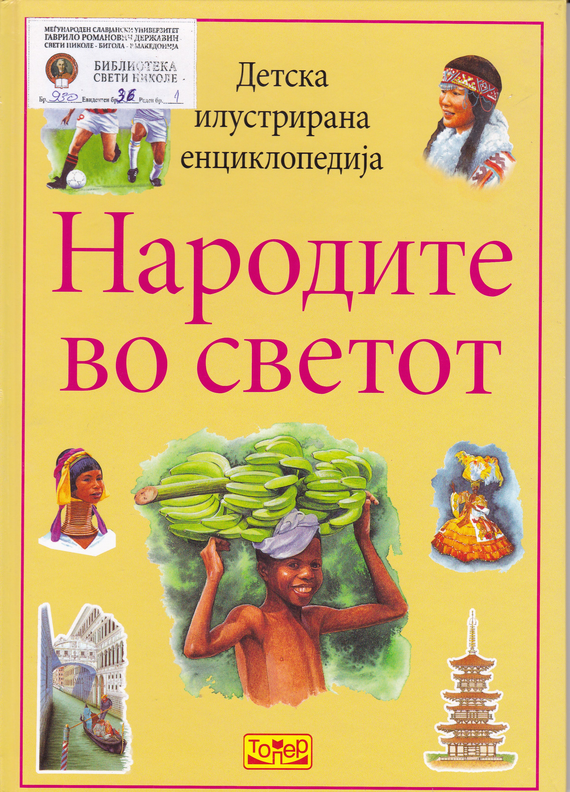 Народите во светот