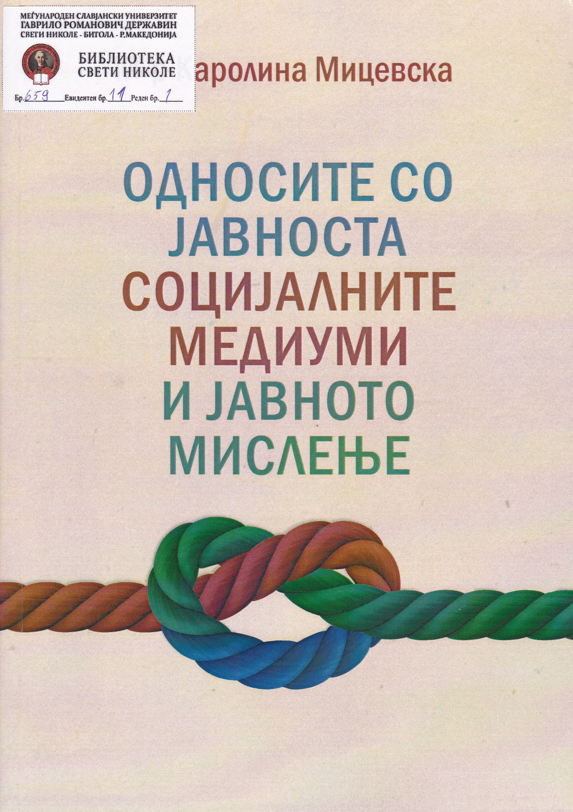 Односите со јавноста,социјалните медиуми и јавното мислење