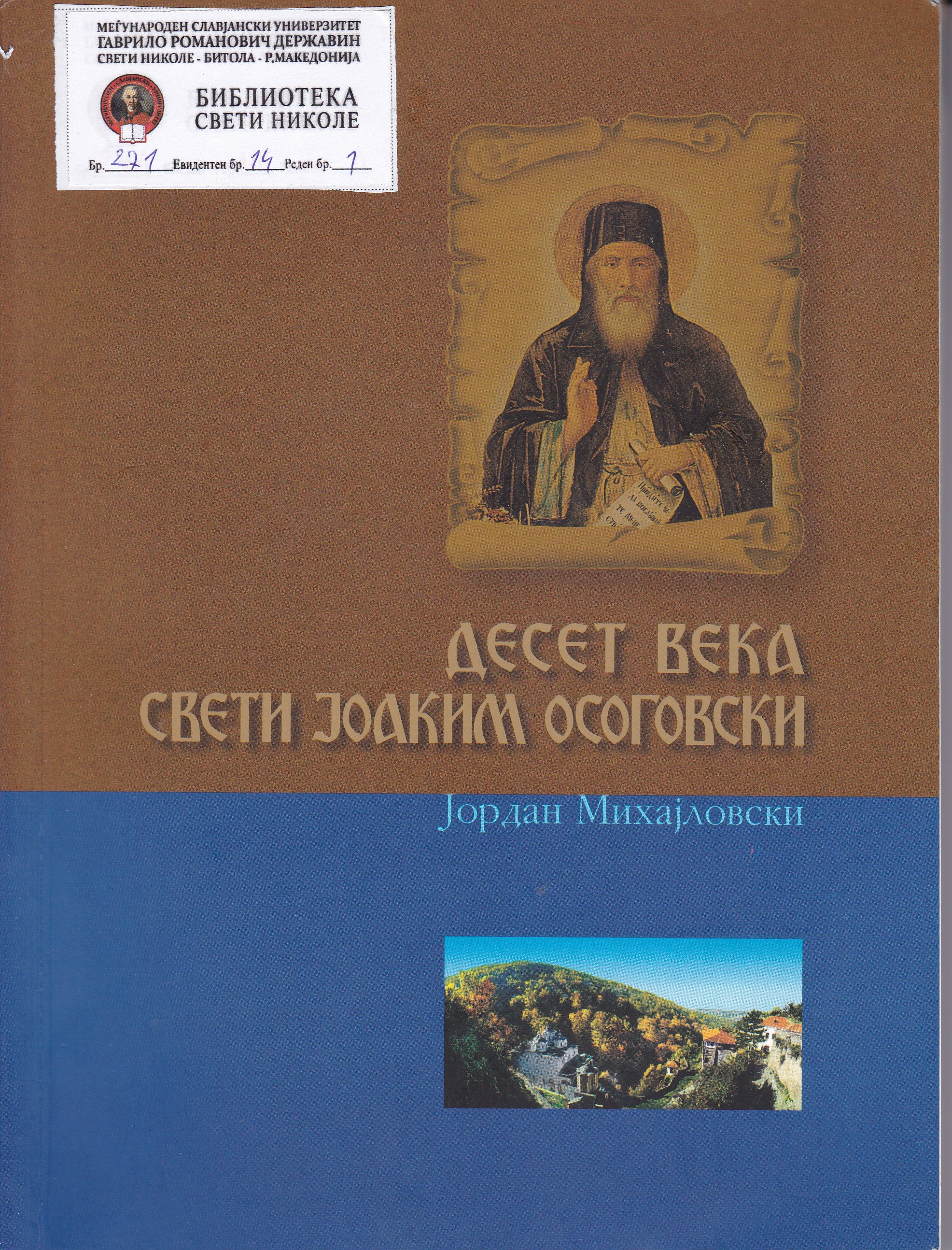 Десет века Свети Јоаким Осоговски