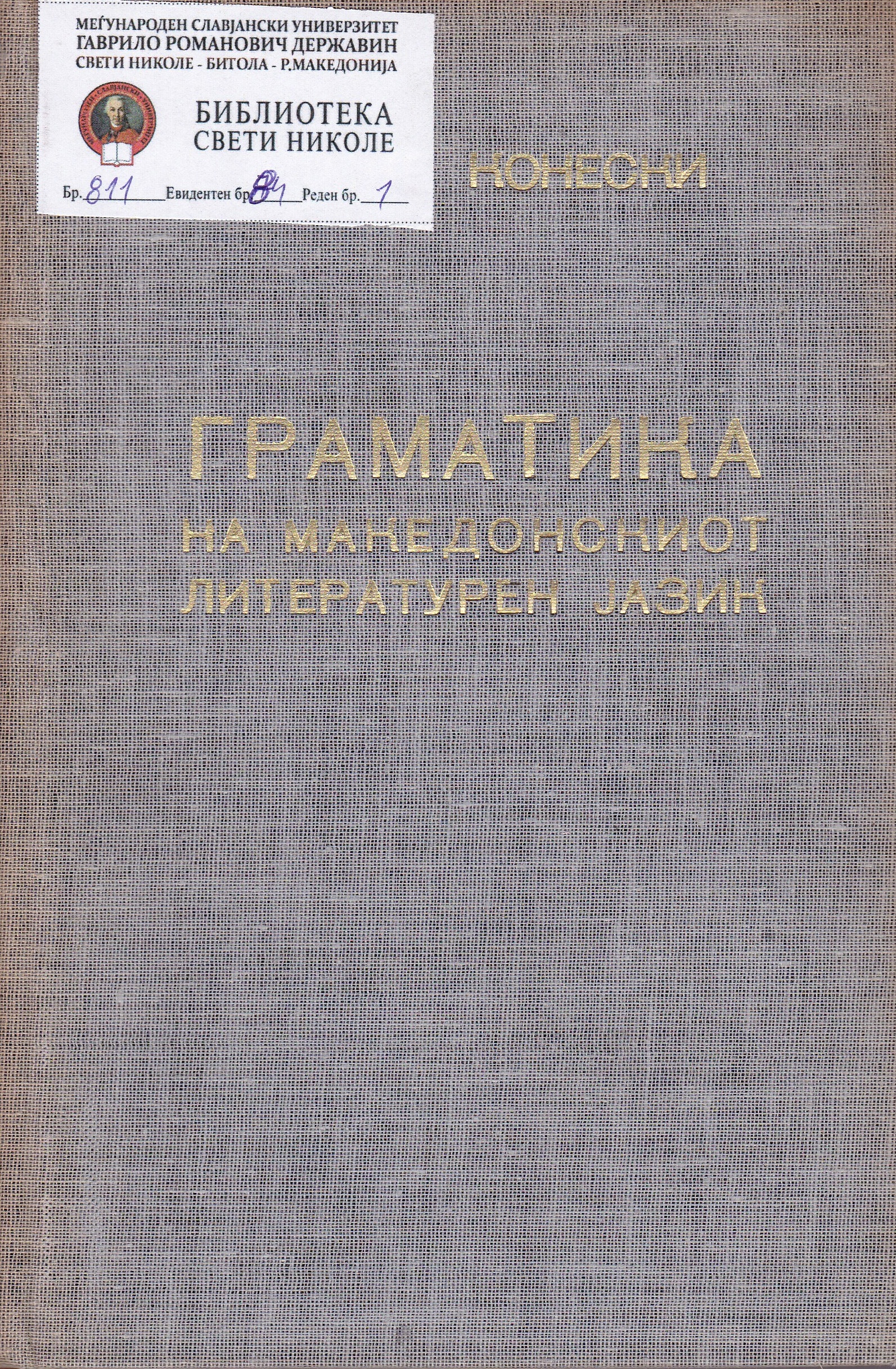 Граматика на македонскиот литературен јазик