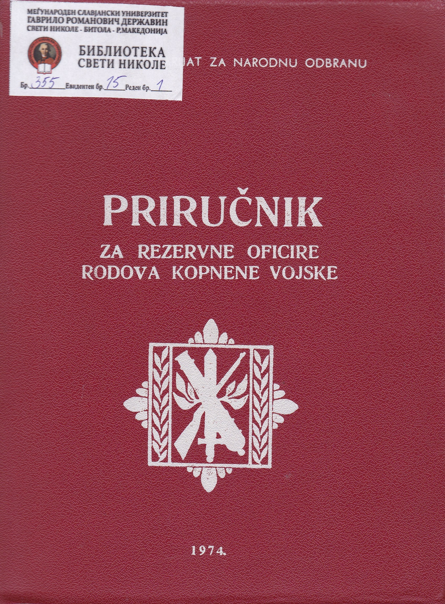 Prirućnik za rezervne oficire rodova kopnene vojske