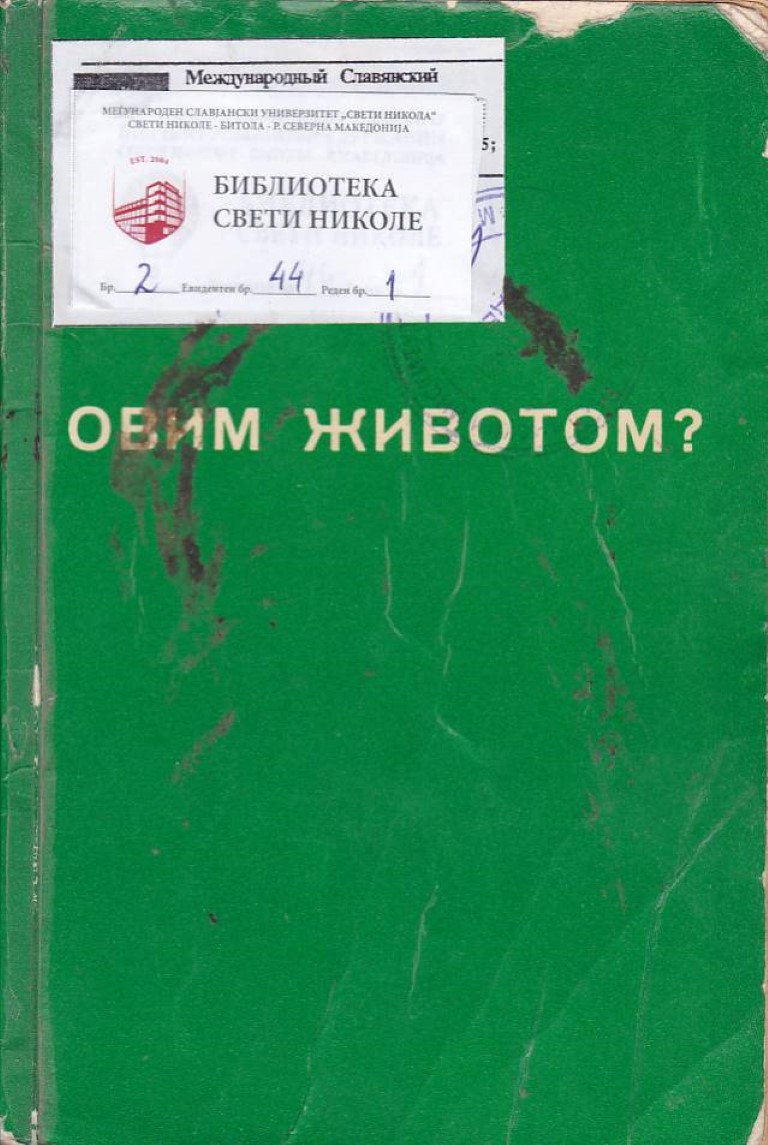 Пролази ли све овим животом?