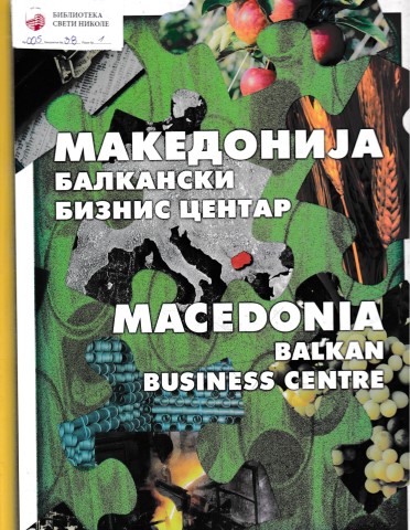 Македонија балкански бизнис центар