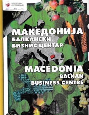 Македонија балкански бизнис центар