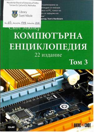 Компјутерска Енциклопедија