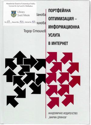 Оптимизација на портфолио